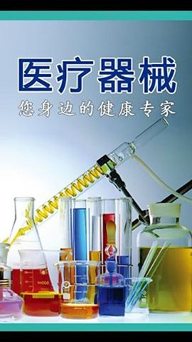 醫療器材app開(kāi)發(fā)