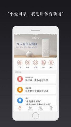 AI生活助理APP開(kāi)發(fā)