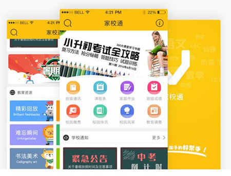 開(kāi)發(fā)教務(wù)管理app