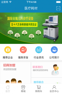 醫療耗材app開(kāi)發(fā)