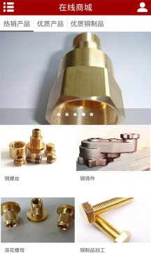 銅制品APP開(kāi)發(fā)