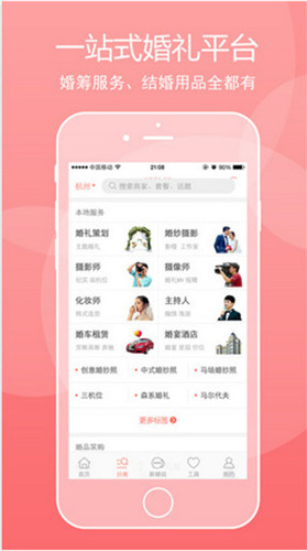 婚慶攝影APP開(kāi)發(fā)