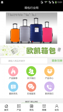 箱包類(lèi)APP開(kāi)發(fā)