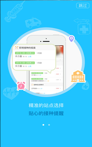疫苗預約app開(kāi)發(fā)