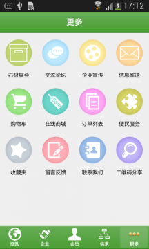 大理石庫存APP開(kāi)發(fā)