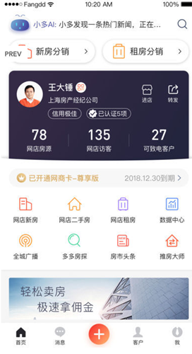 開(kāi)發(fā)房產(chǎn)數據管理APP