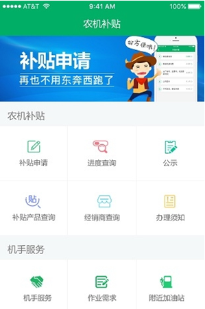 農機補貼APP開(kāi)發(fā)