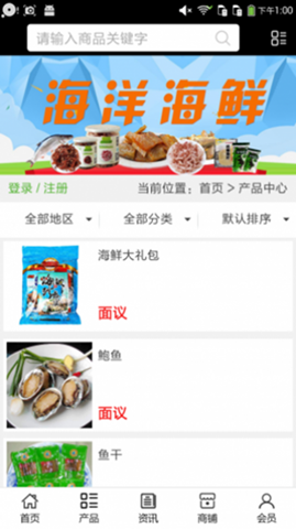開(kāi)發(fā)海鮮軟件
