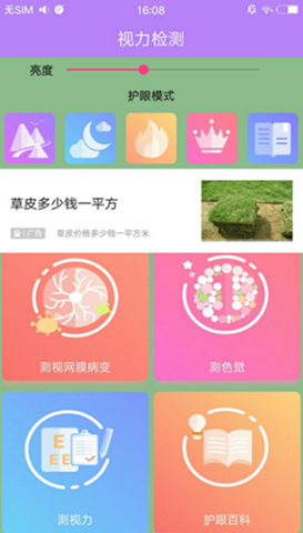 視力檢測app開(kāi)發(fā)
