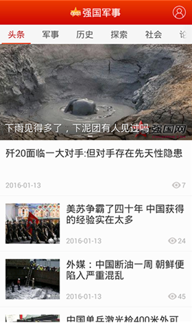 開(kāi)發(fā)軍事新聞APP