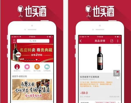 葡萄酒銷(xiāo)售APP開(kāi)發(fā)