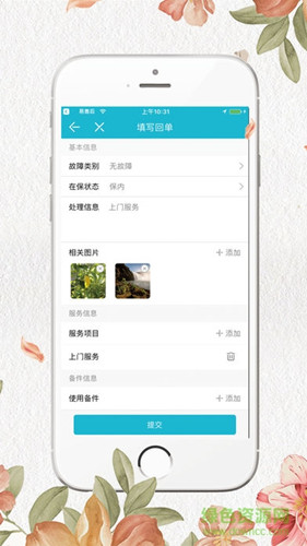 售后服務(wù)APP開(kāi)發(fā)