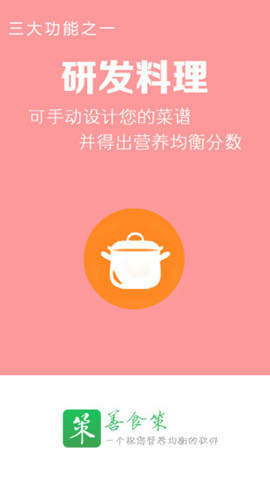 開(kāi)發(fā)營(yíng)養餐制訂app