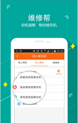 開(kāi)發(fā)農機收割app