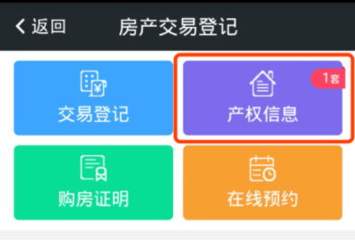 網(wǎng)上登記購房APP開(kāi)發(fā)