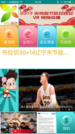 兒童電視APP開(kāi)發(fā)