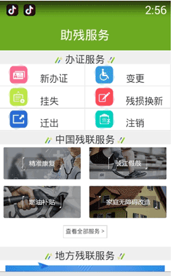 殘疾人辦證APP開(kāi)發(fā)