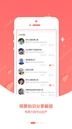 開(kāi)發(fā)殯葬APP