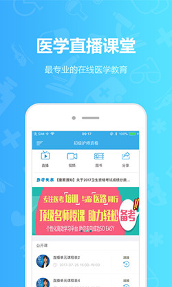 開(kāi)發(fā)直播醫學(xué)APP