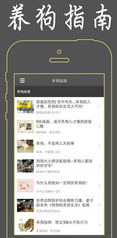 開(kāi)發(fā)養犬管理APP