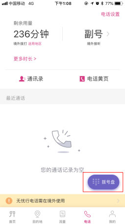 境外語(yǔ)音通話(huà)APP開(kāi)發(fā)