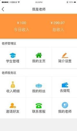 開(kāi)發(fā)共享師資APP
