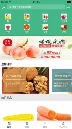 水果采摘APP開(kāi)發(fā)