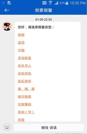 網(wǎng)絡(luò )報警APP開(kāi)發(fā)