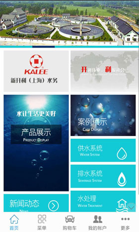 水務(wù)APP開(kāi)發(fā)