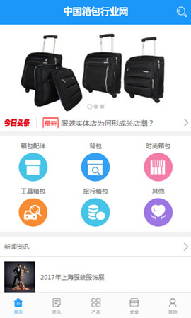箱包行業(yè)APP開(kāi)發(fā)