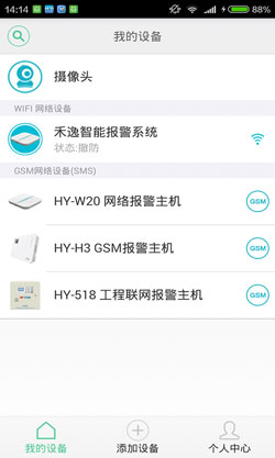開(kāi)發(fā)智能報警系統app