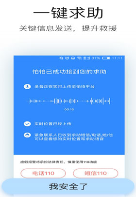 定位報警APP開(kāi)發(fā)