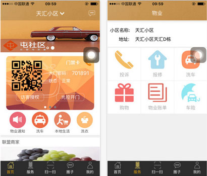 社區管理APP開(kāi)發(fā)