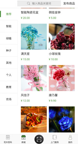 共享花盆APP開(kāi)發(fā)