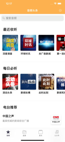 開(kāi)發(fā)聽(tīng)新聞APP軟件