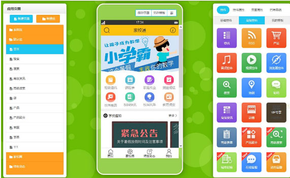 教育培訓APP開(kāi)發(fā)