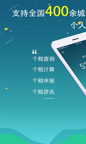 開(kāi)發(fā)個(gè)稅查詢(xún)APP