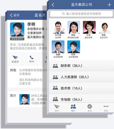 單位內部通訊APP開(kāi)發(fā)