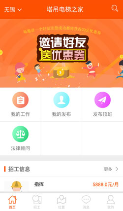 開(kāi)發(fā)吊塔行業(yè)APP