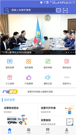 開(kāi)發(fā)在線(xiàn)稅務(wù)APP