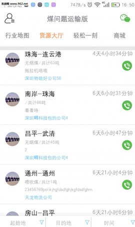 煤炭運輸APP開(kāi)發(fā)