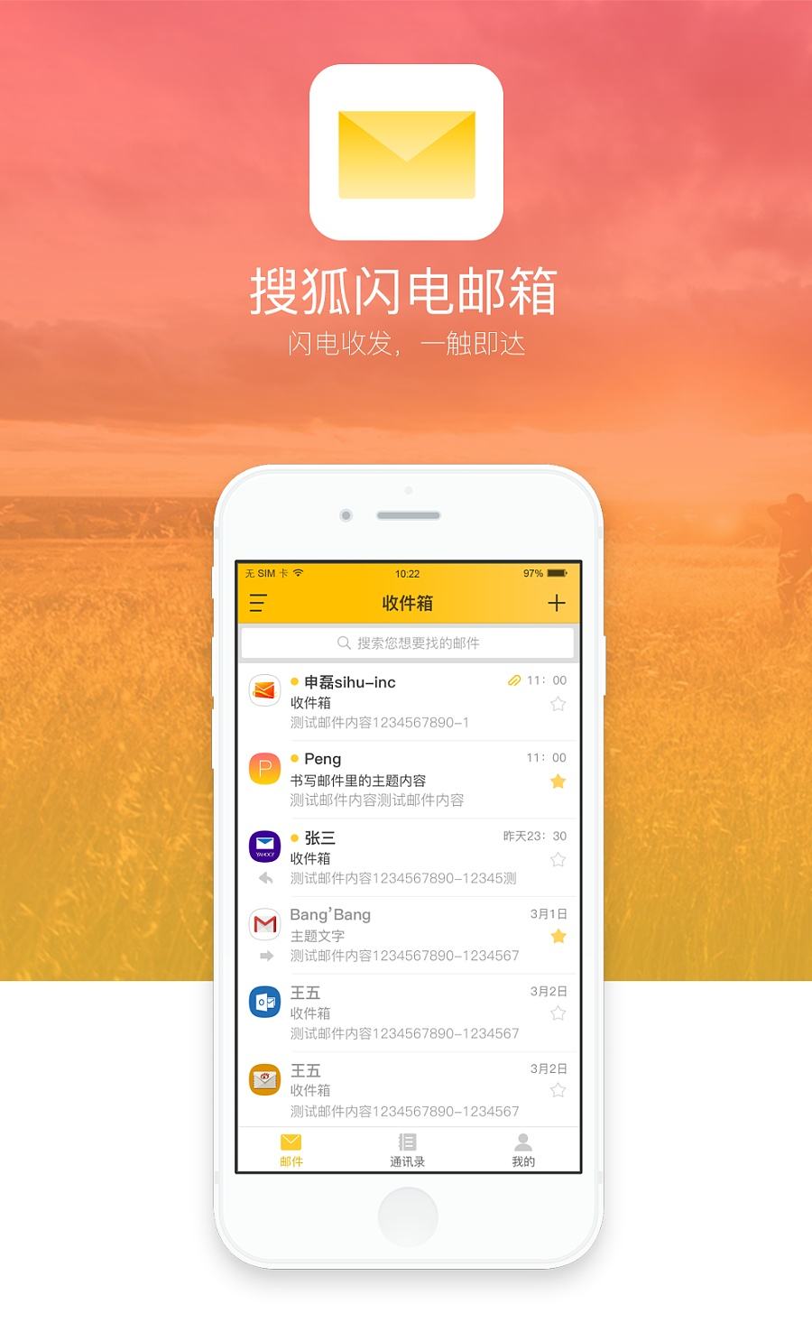 郵箱APP開(kāi)發(fā)