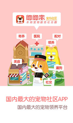 寵物管家APP開(kāi)發(fā)
