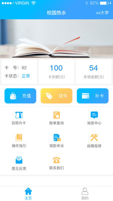 學(xué)校打水APP開(kāi)發(fā)