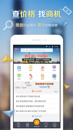 鋼鐵APP開(kāi)發(fā)