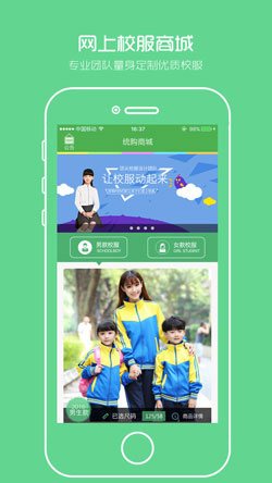 智能校服APP開(kāi)發(fā)