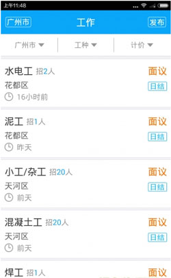 工人社交APP開(kāi)發(fā)