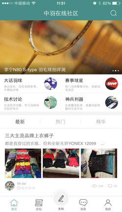 羽毛球論壇APP開(kāi)發(fā)