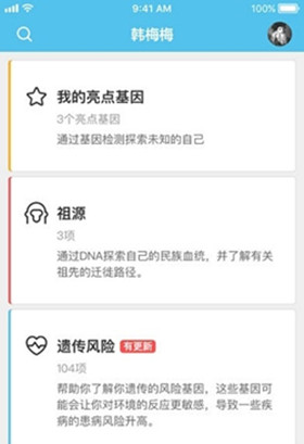 基因檢測APP開(kāi)發(fā)