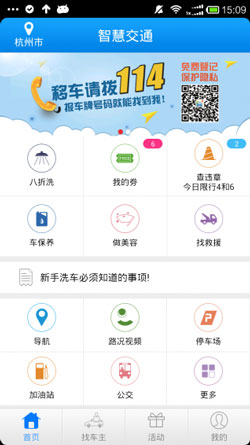 智慧交通APP開(kāi)發(fā)